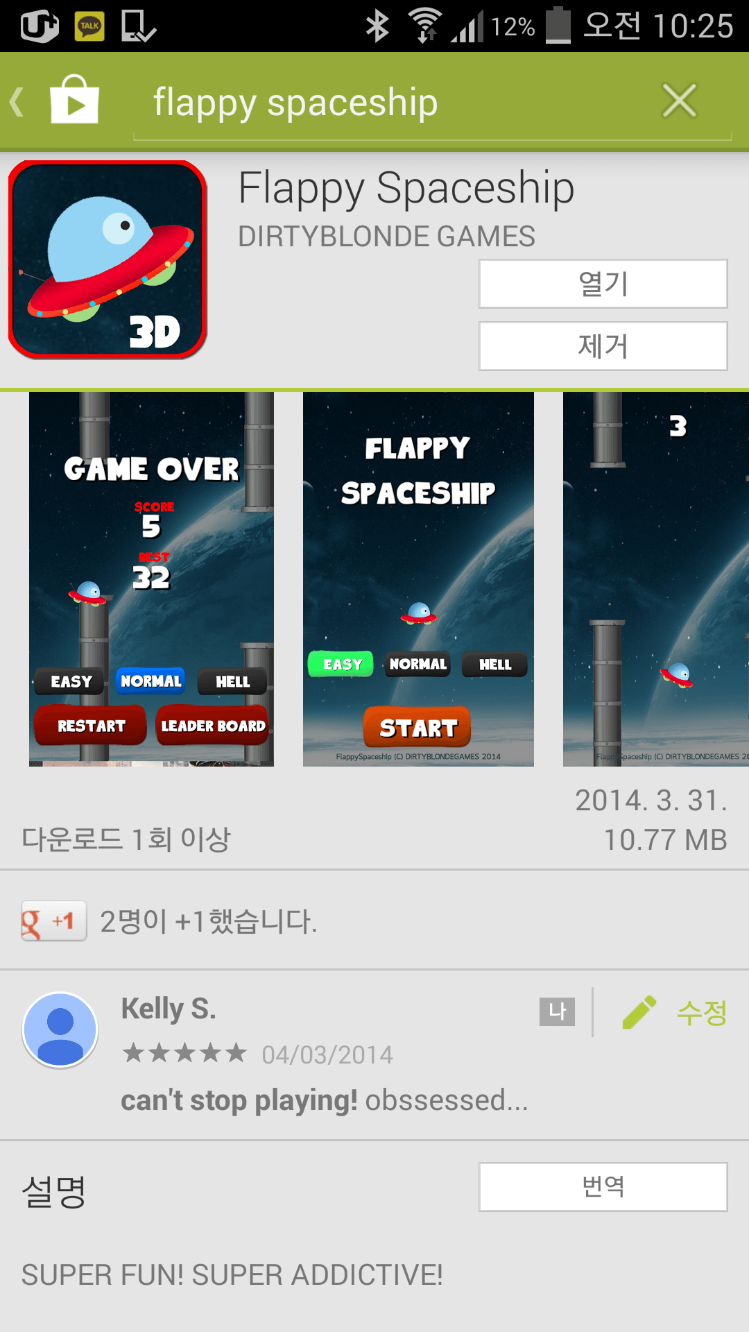 Screenshot_2014 04 03 10 25 57