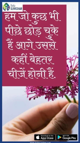 Thought_Of_The_Day_In_Hindi