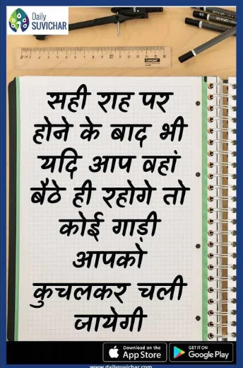 aaj_ka_suvichar