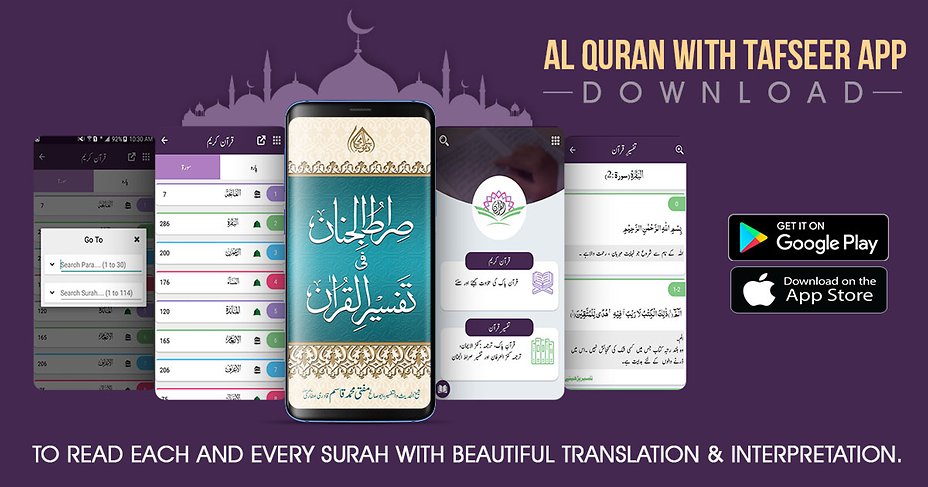 al quran with tafseer